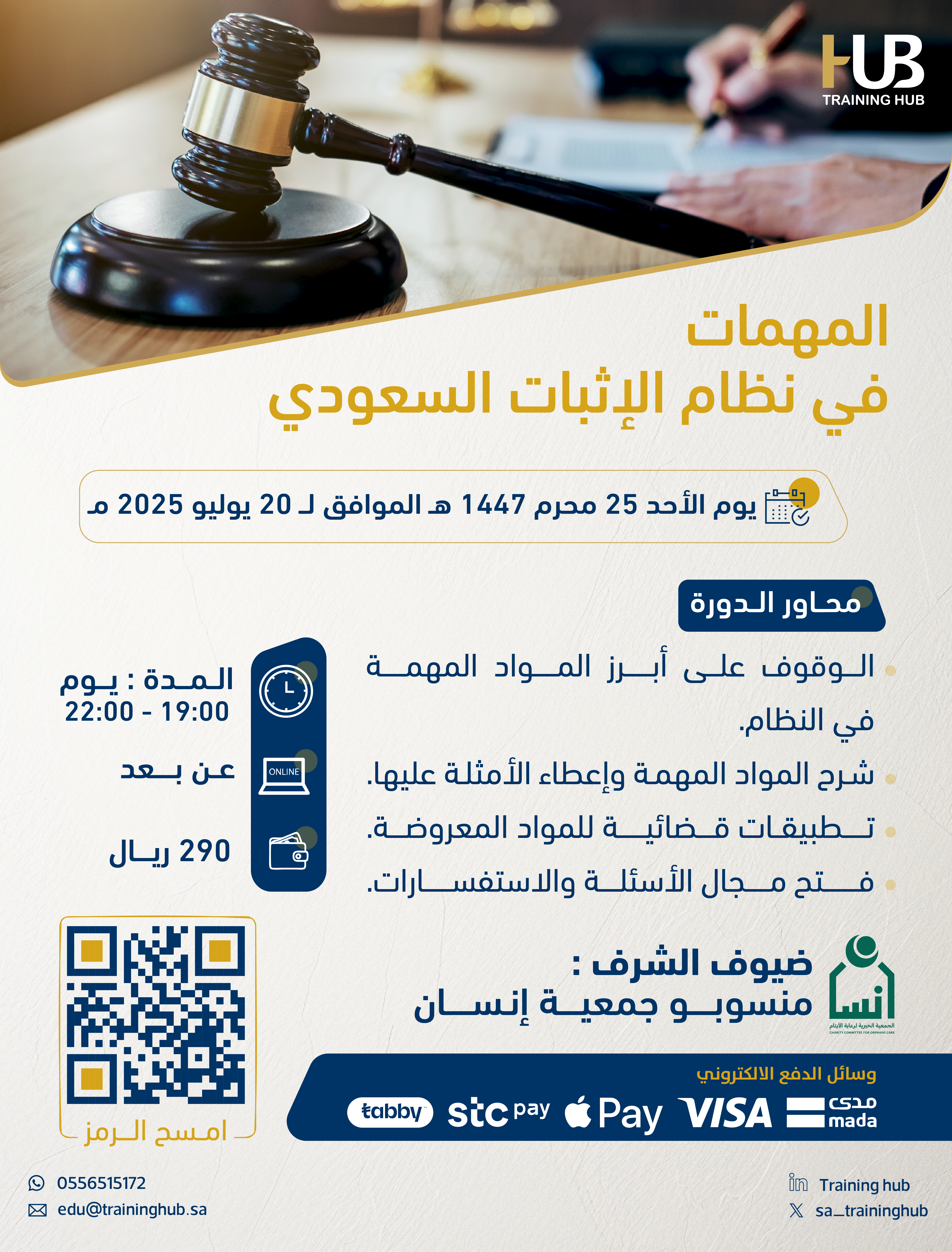 المهمات في نظام الإثبات السعودي